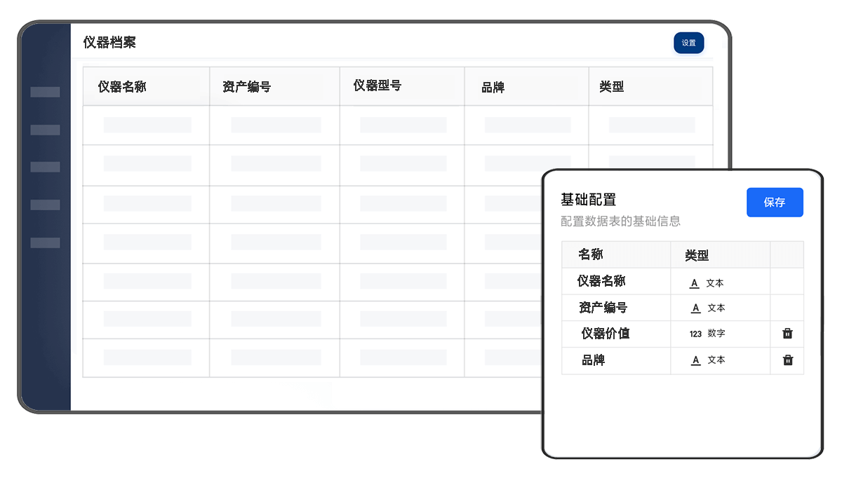 仪器维保管理系统