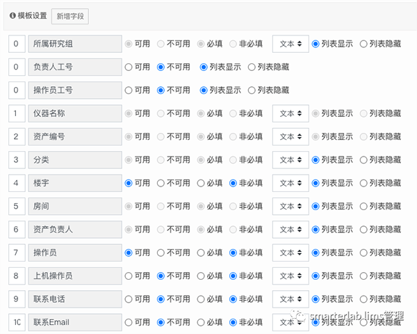 仪器字段自定义