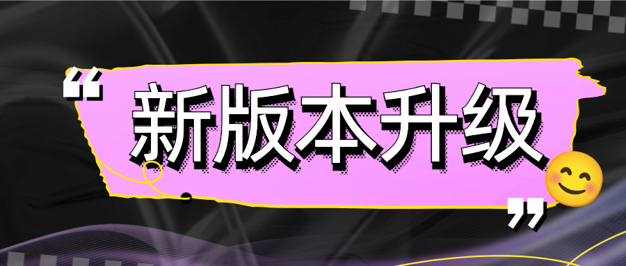 产品升级