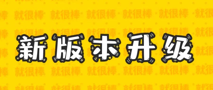 产品升级