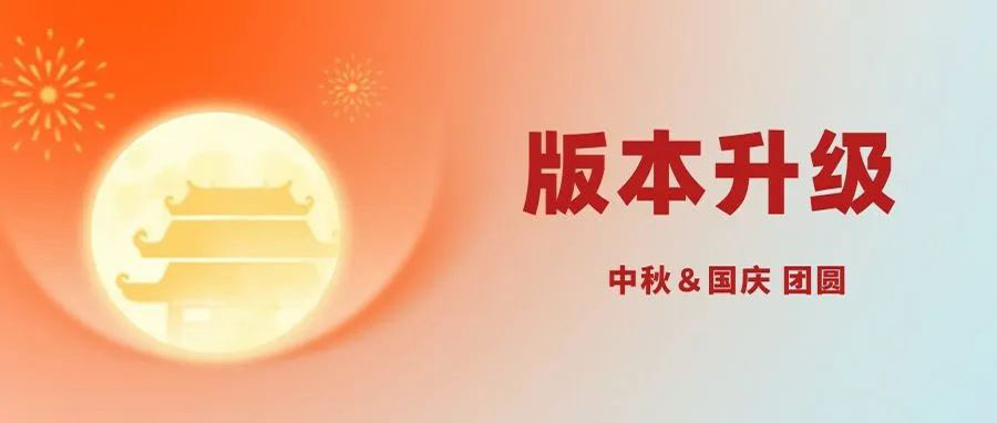 产品升级